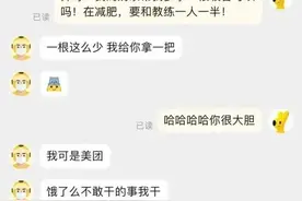 盘点那些外卖小哥和顾客的爆笑聊天，你们这是要笑死我吗？图片