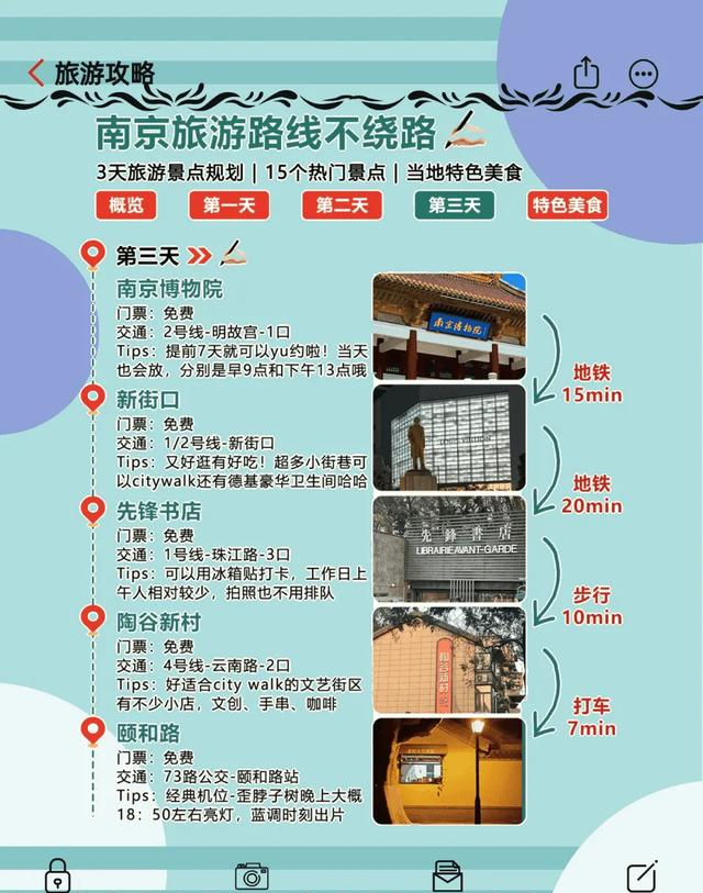 🎯南京三日游超详细攻略15个景点这样玩才不踩坑