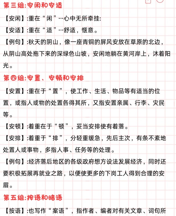 公考高频实词辨析：助力行测言语理解提分