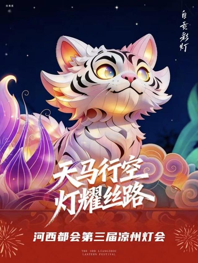 跟着“河西都会”学文旅运营（3）：三届凉州灯会