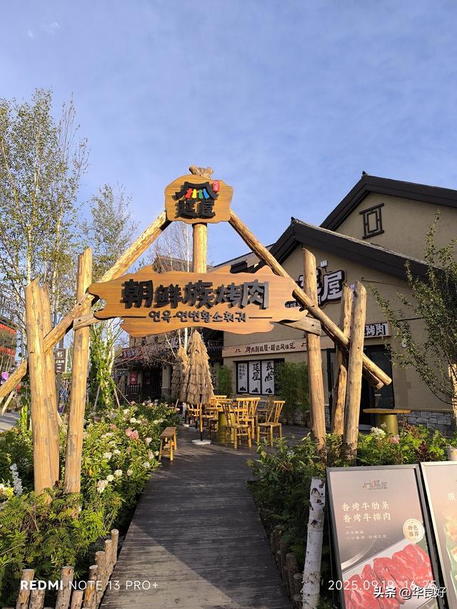 二道白河镇的一天——寻北之旅（二十八）