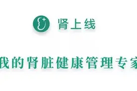 大约1/3的膜性肾病治好后会复发，易复发的人有这些特征！图片