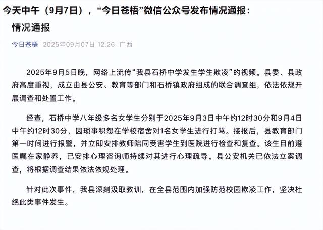 “校园欺凌”通报后如何治标治本