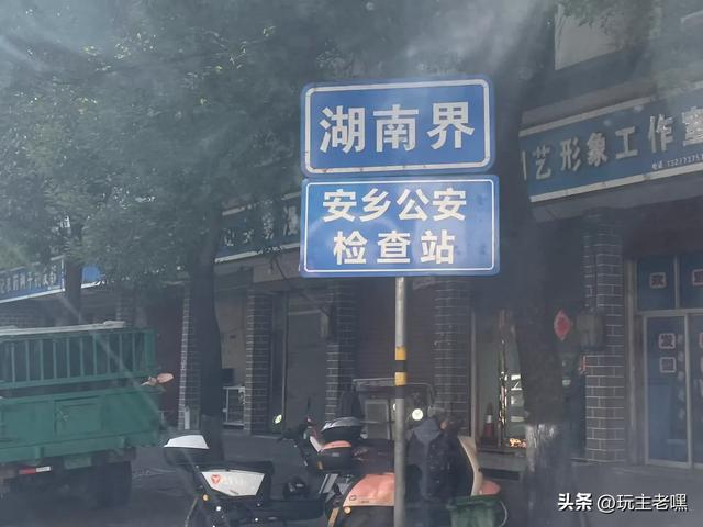 两广避寒2，荆州到常德