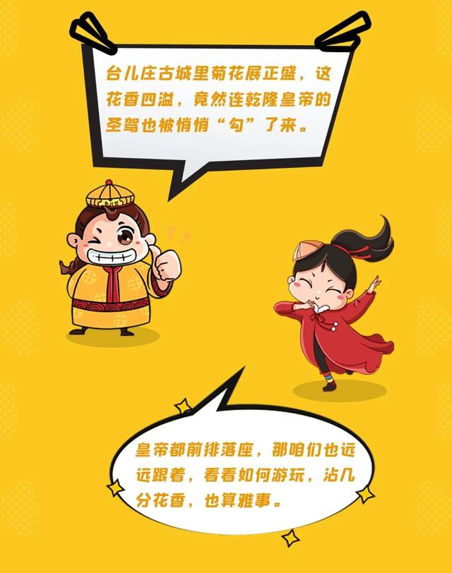 乾隆携爱妃金秋赏菊丨这班“御驾”观光车，就差你一个！