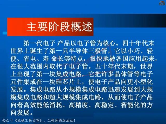 电子元器件基础知识培训教材，116页PPT完整分享