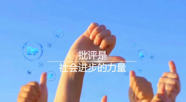当批评成为“侵权”