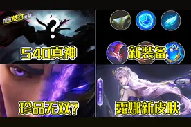 TA将成为S40首位真神！第二款珍品无双人选内定了？图片