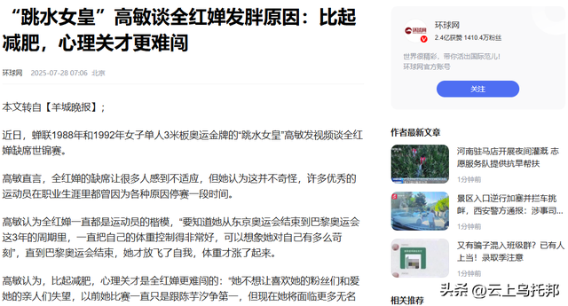 警惕造神陷阱，深扒发现，全红婵的“麻烦”早有预兆，别毁了孩子