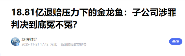 新加坡总理公开支持高市后，被罚18亿账单的金龙鱼	，凉得更快了