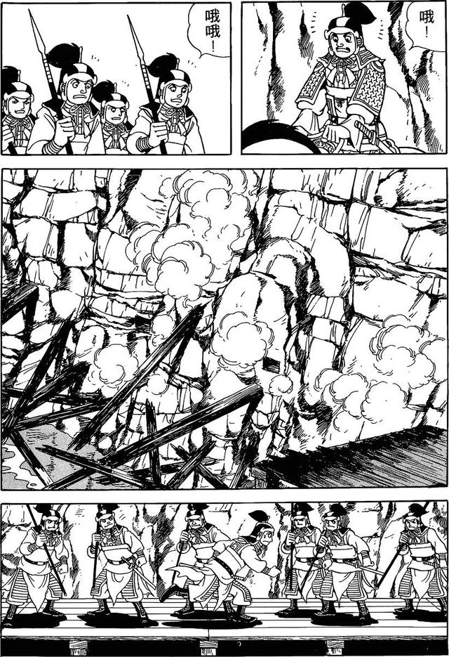 漫画 欣赏 - 三国志 59