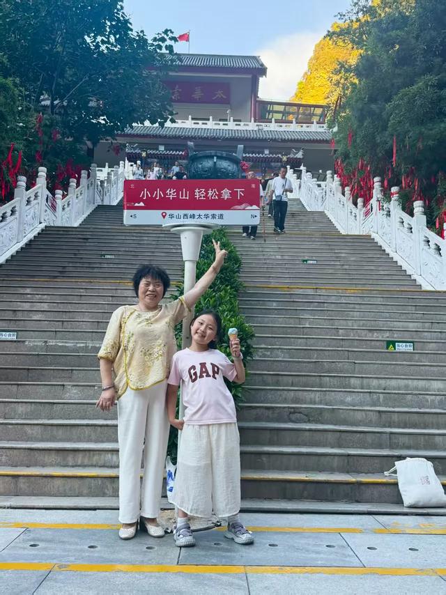 游 华 山