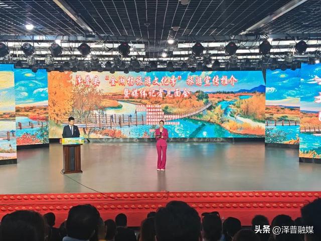 泽普县召开2025年“金湖杨旅游文化季”旅游宣传推介暨媒体记者见面会