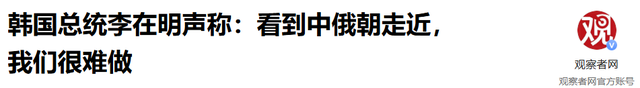 中方刚确认出席朝鲜80周年庆典，不到一天，就接到了韩国外长电话