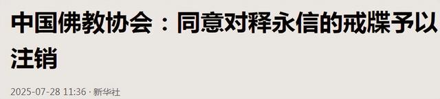 越扒越黑！释永信落网后，全家老底被扒，原来香火钱只是冰山一角
