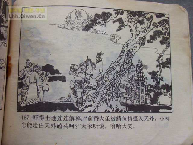 精品连环画展示与鉴赏 -《孙悟空外传》