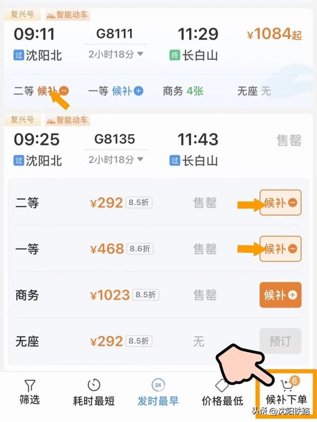 学会候补购票，这个功能让你的旅途更省心！