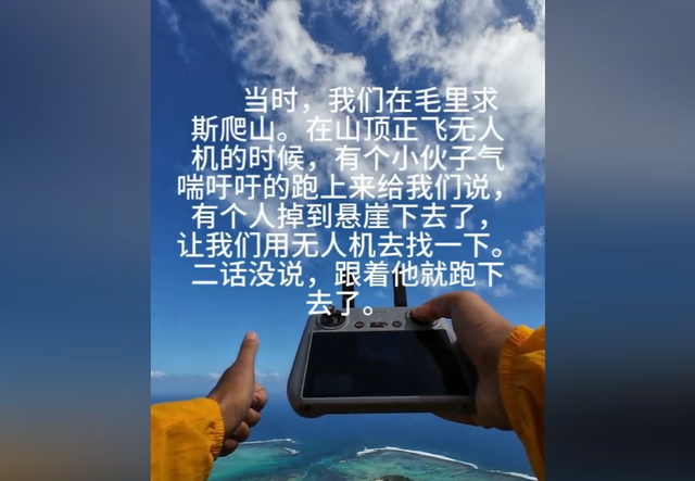 陕西大哥回应国外冒险搜救坠崖游客：作为中国人做不到见死不救！