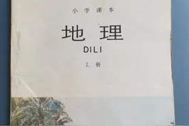 八十年代小学，地理课本，上册，下册图片