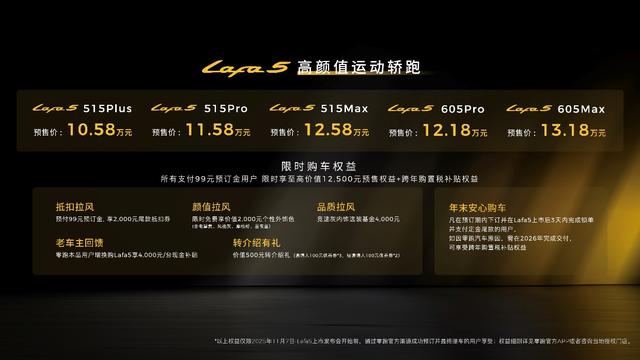 为全球年轻用户打造的“人生Dream Car” 零跑Lafa5预售开启