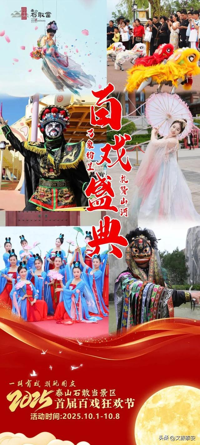双节游泰安 | 拒绝“人挤人+没新意”！泰安更新隐藏宝藏地！