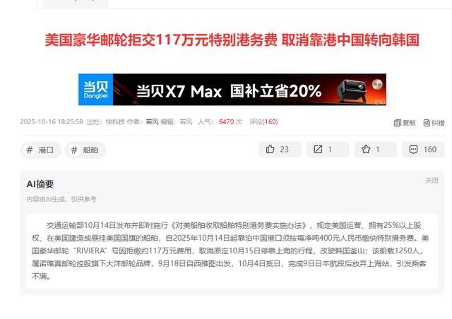 对等反制生效！美国一邮轮为拒交1167万港务费，取消挂靠中国港口