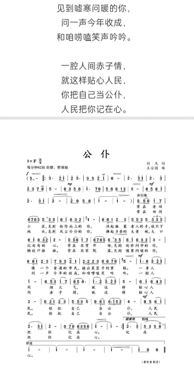 汉中籍音乐家王安国歌曲新作《公仆》面世