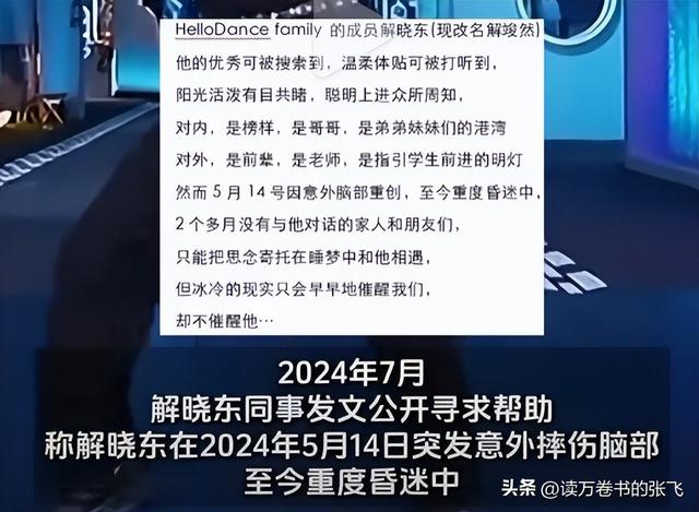 一路走好！继送走大S后，解晓东因抢救无效去世，曾摔伤重度昏迷