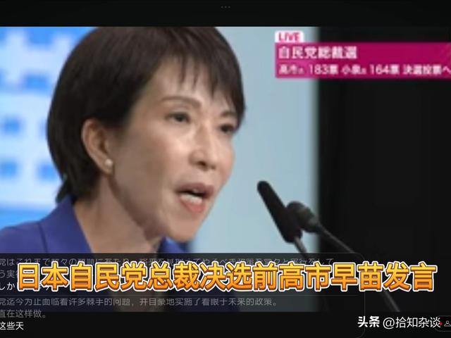 说好败选就辞职，她反悔了！日本首相高市早苗：撤回承诺	，不算数