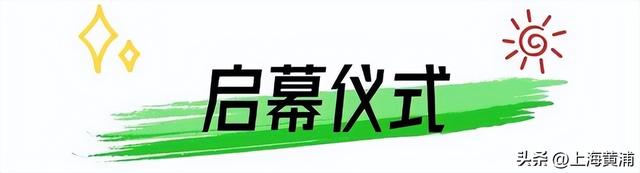 9月28日，超好逛的外滩秋日市集来袭！