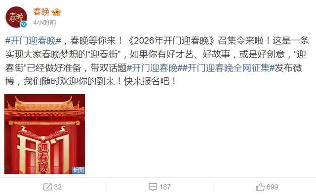 2026春晚官宣不到24小时，令人恶心的事情就发生了，还不止一件！