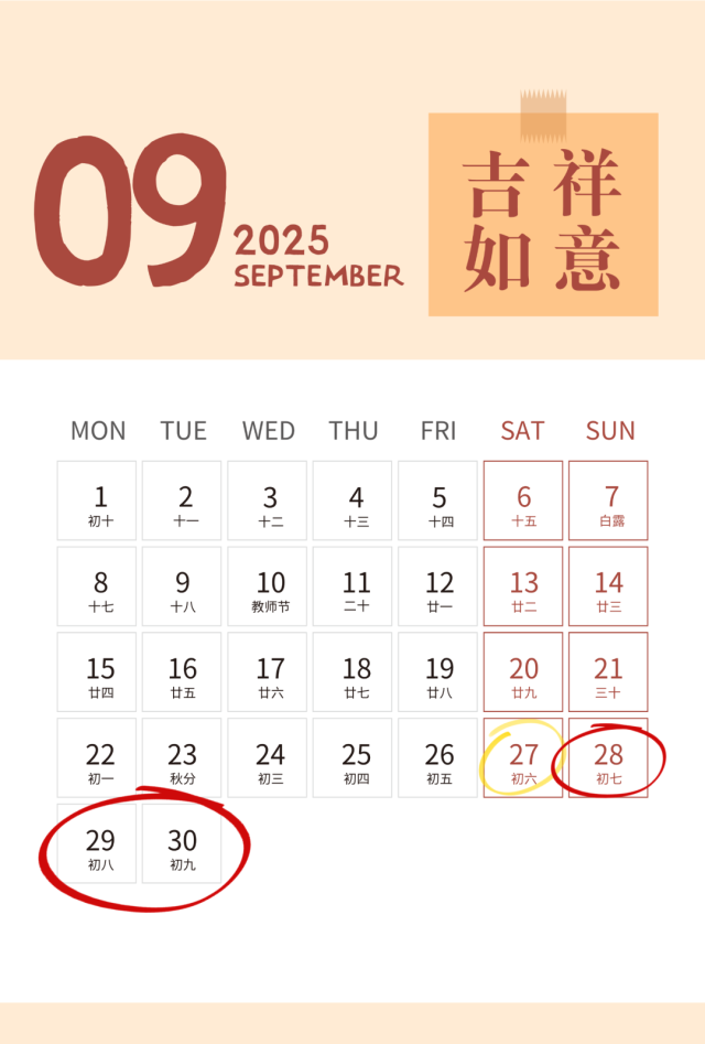 放假通知：连休11天！