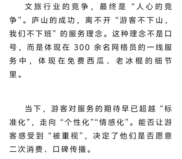 景区暑期集体遇冷？庐山景区却“杀疯了”！