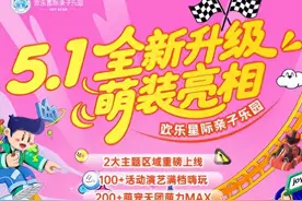 南昌欢乐星际亲子乐园，五一全新升级，开启亲子趣玩新体验！图片