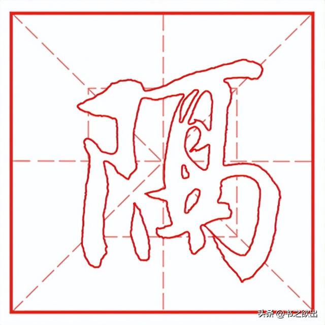 每日一字917：隔
