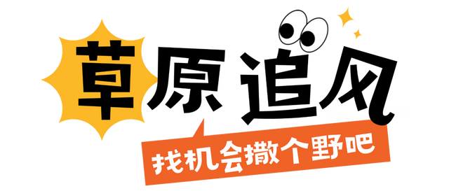 初秋的阿坝，风里都是自由的味道!