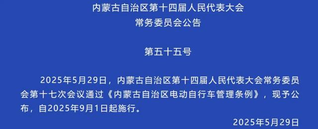 9月1日起，电动车、三轮、四轮车“1免2送3禁用”，违者处罚明确