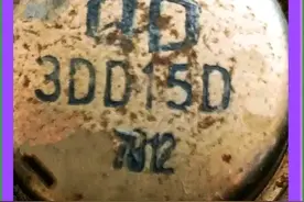 三极管“3DD15D”，为什么有这么多朋友关注呢？图片