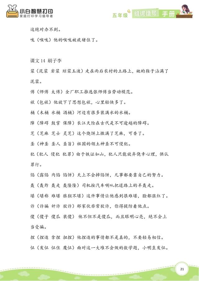 五年级语文生字组词造句手册（上册+下册），共26页，收藏备用