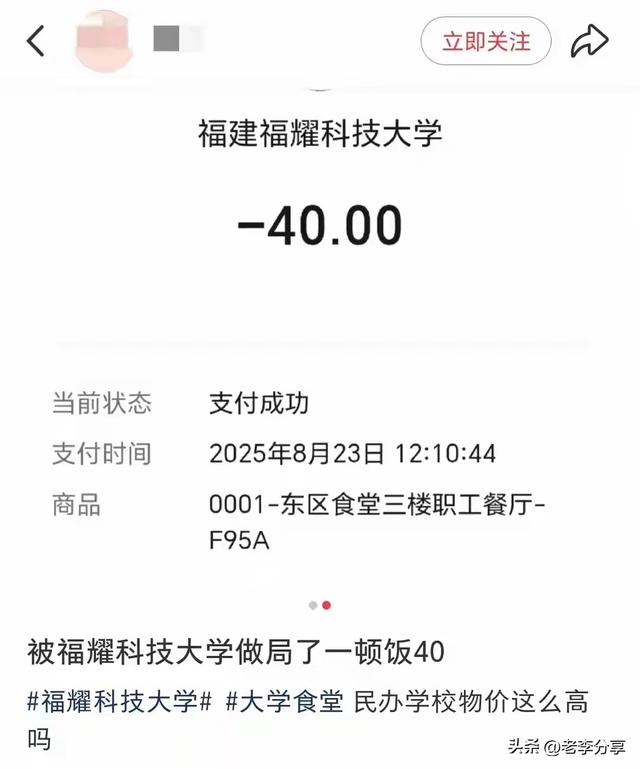 福耀科技大学开学了，学生晒出食堂价格，与网传40块一顿饭不一样