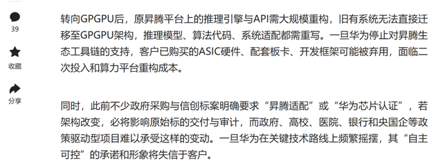 舆情两极分化！为啥“昇腾转向GPGPU”的传闻炸锅了？