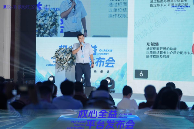 联想、浦发等巨头云集！权心全益平台于深圳盛大发布！