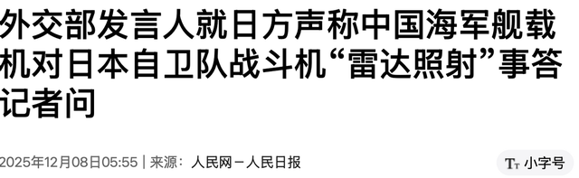 歼-15锁定日本军机！辽宁舰穿越宫古海峡，日本又要破防了