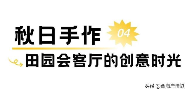 出发杨家山里！秋日游玩攻略已备好→