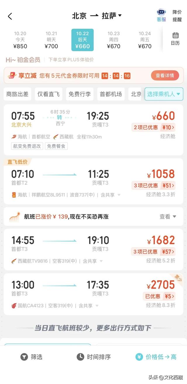 200元+！飞拉萨的机票又开始“大跳水”了，速抢！