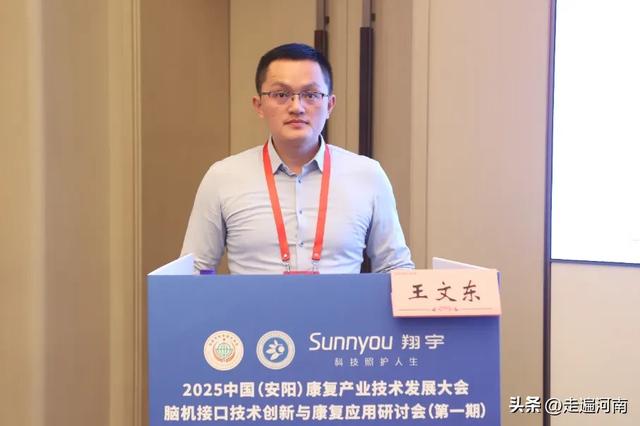 2025中国（安阳）康复产业技术发展大会 脑机接口技术创新成功举办