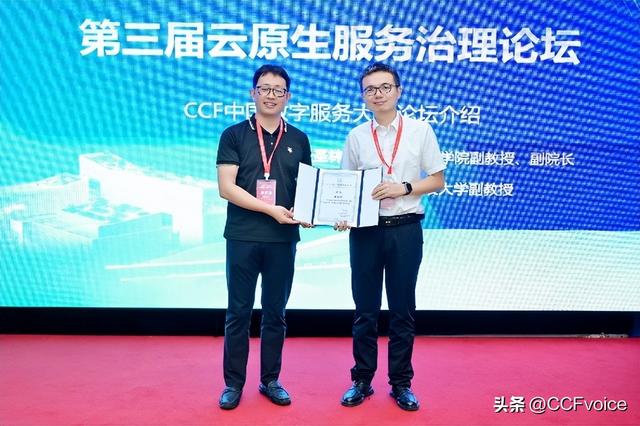 CCF 2025中国数字服务大会“第三届云原生服务治理”论坛举办