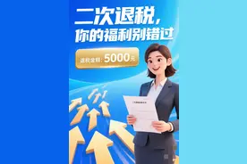 个人所得税二次退税福利，究竟是天上掉馅饼还是隐藏的毒药？图片