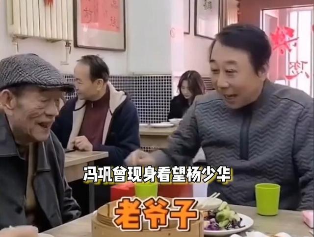 杨议曝冯巩缺席葬礼真相！打了俩电话没接，果断送来一纸公函