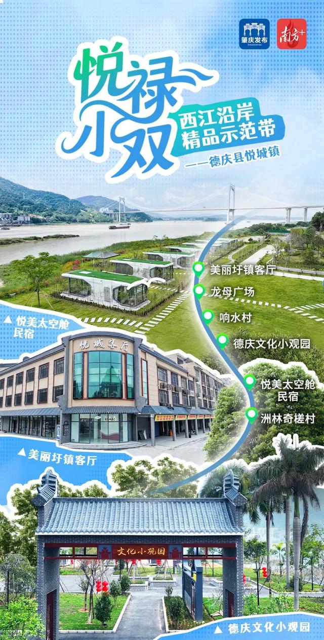 “悦禄小双”精品示范带来了！沿着这条宝藏路线打卡肇庆超美风光→